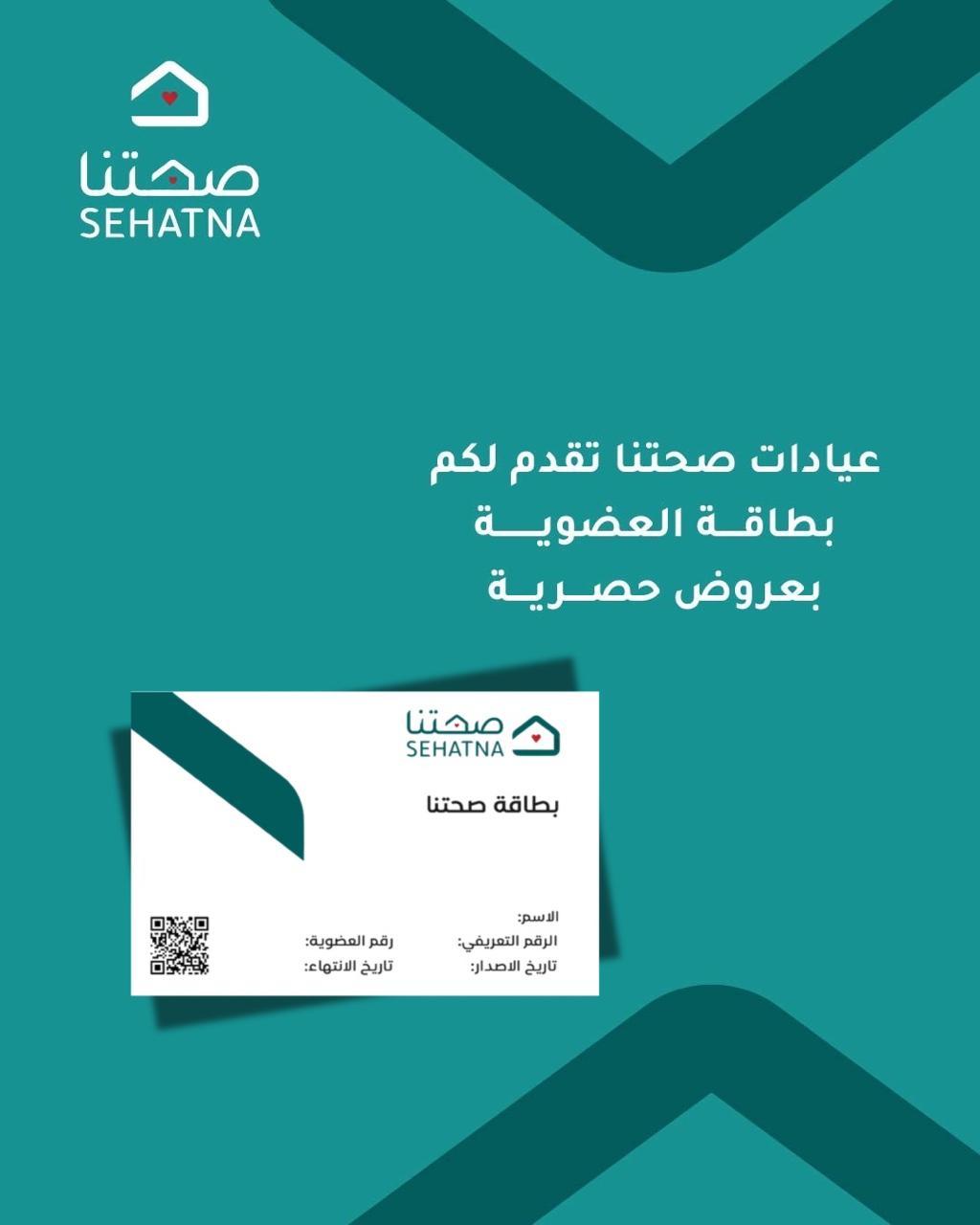 بطاقة صحتنا